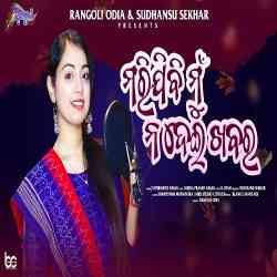 Marijibi Mu Nadei Khabar